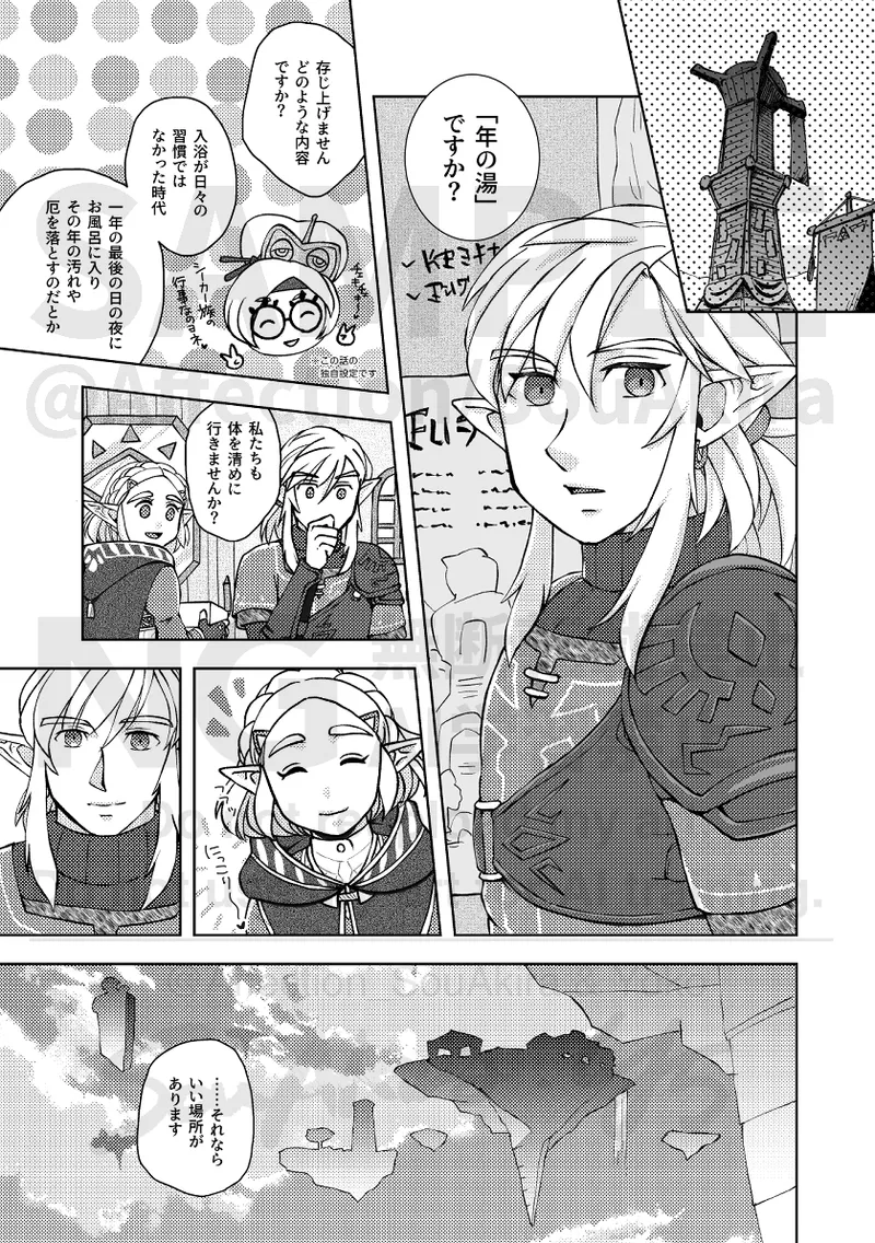 Love Beyond Fate: Hoshi Ni Wish 2025” page 11 full