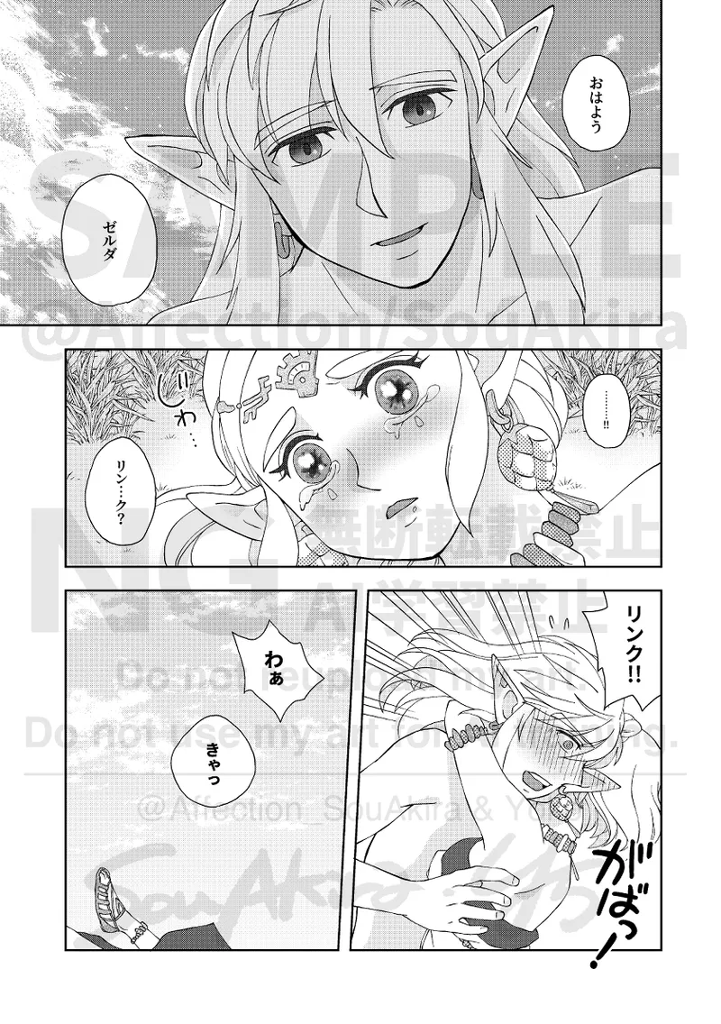 Love Beyond Fate: Hoshi Ni Wish 2025” page 5 full