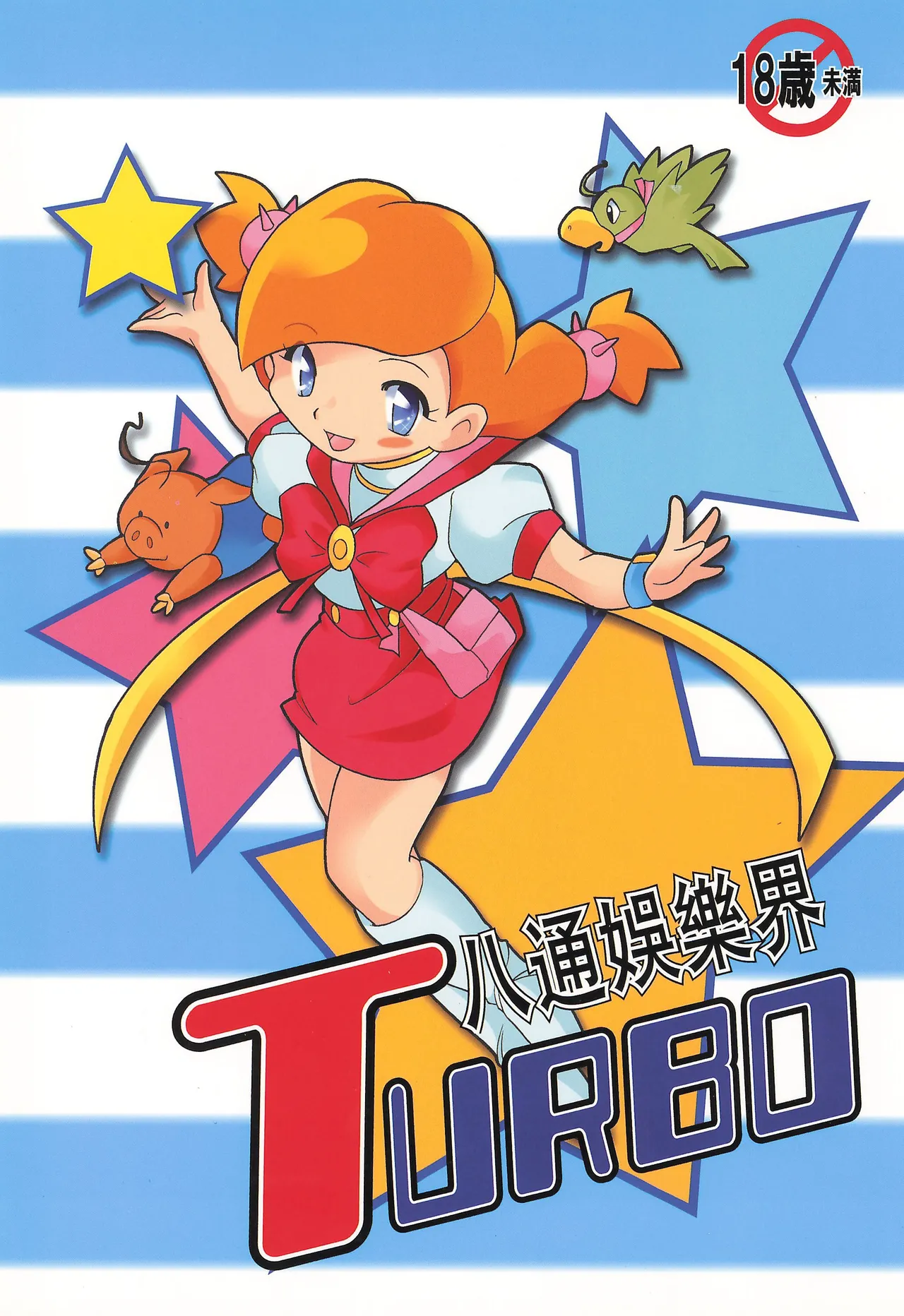 Hattsuu Gorakkai TURBO page 1 full