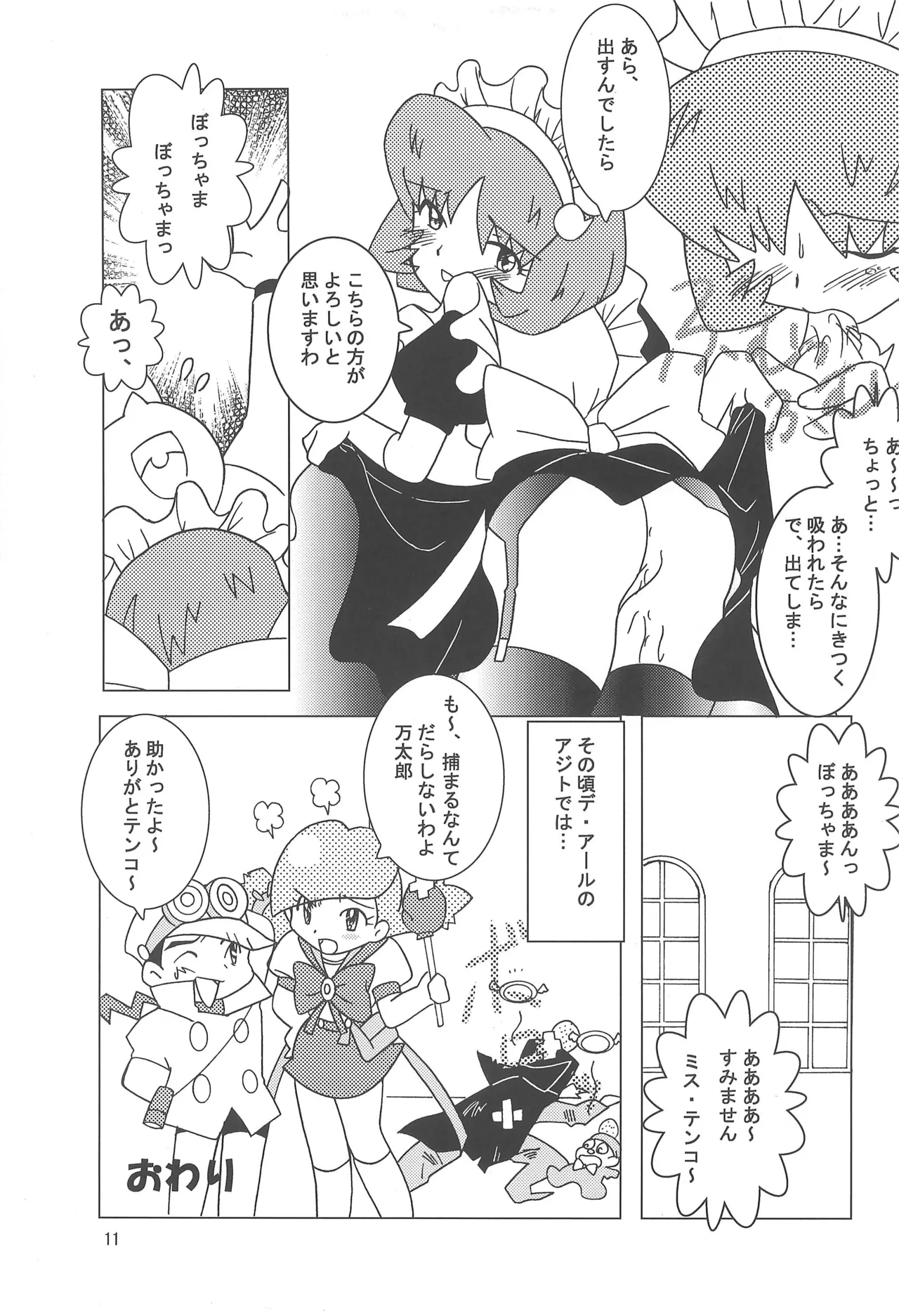 Hattsuu Gorakkai TURBO page 11 full