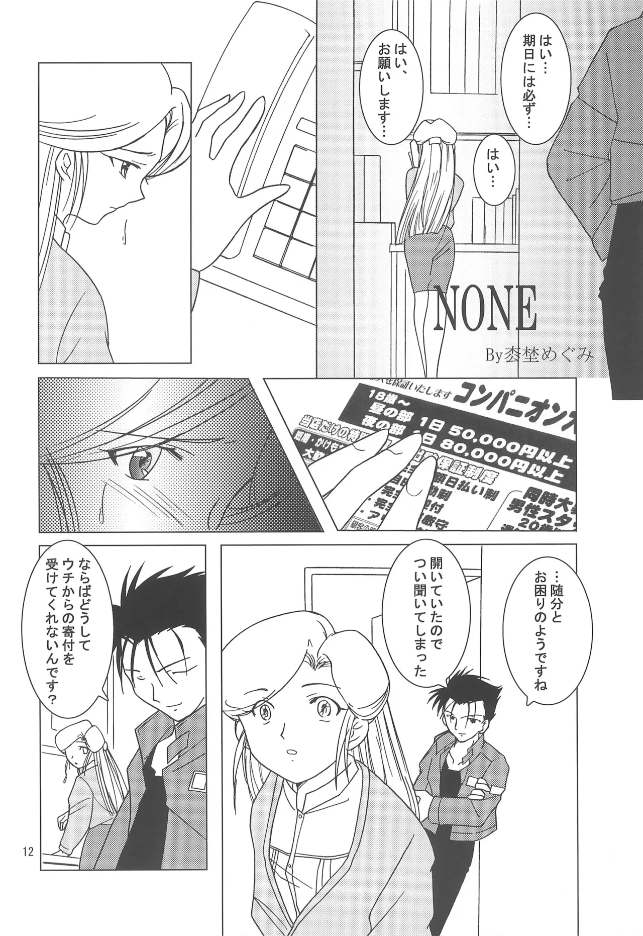 Hattsuu Gorakkai TURBO page 12 full