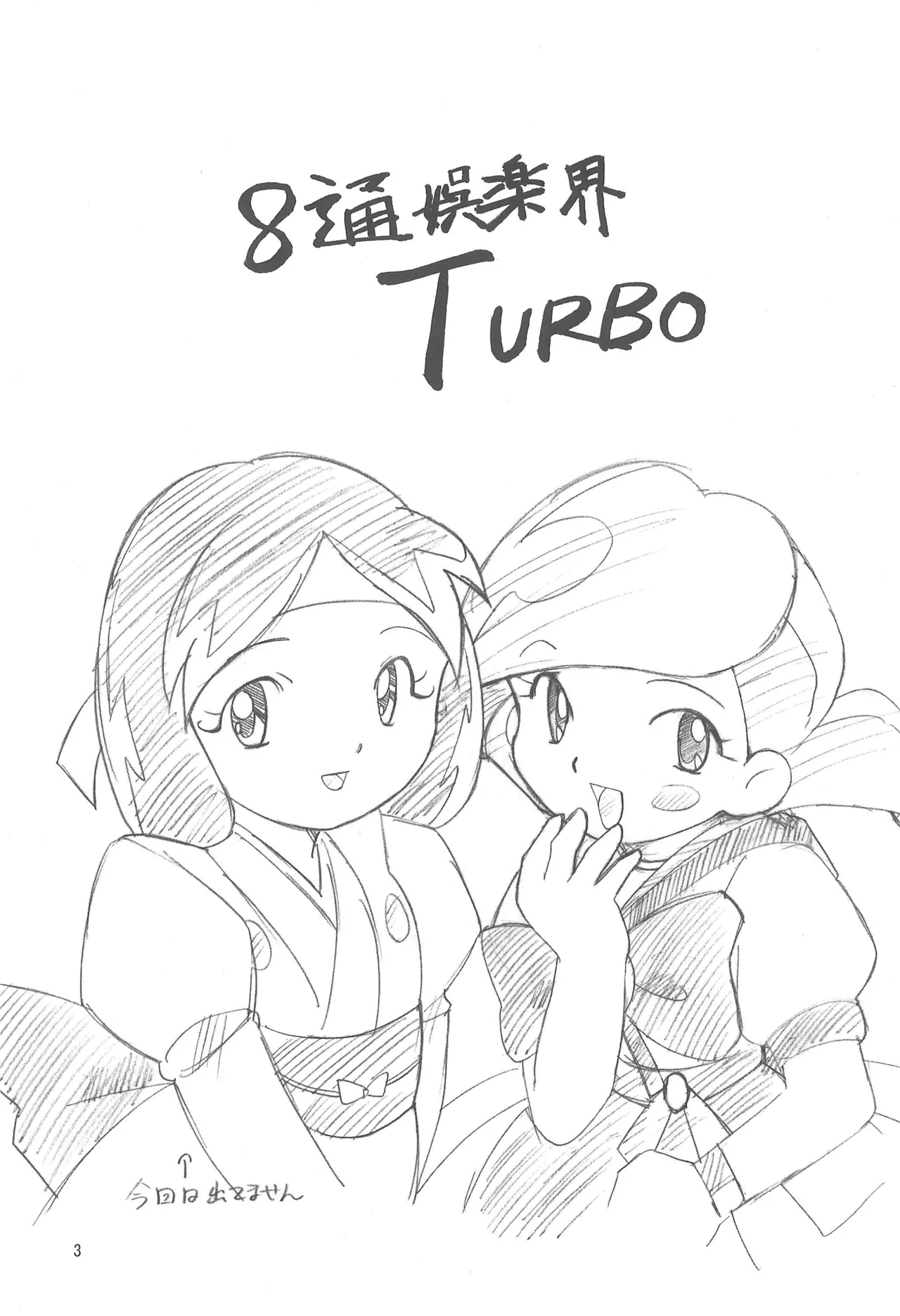 Hattsuu Gorakkai TURBO page 3 full