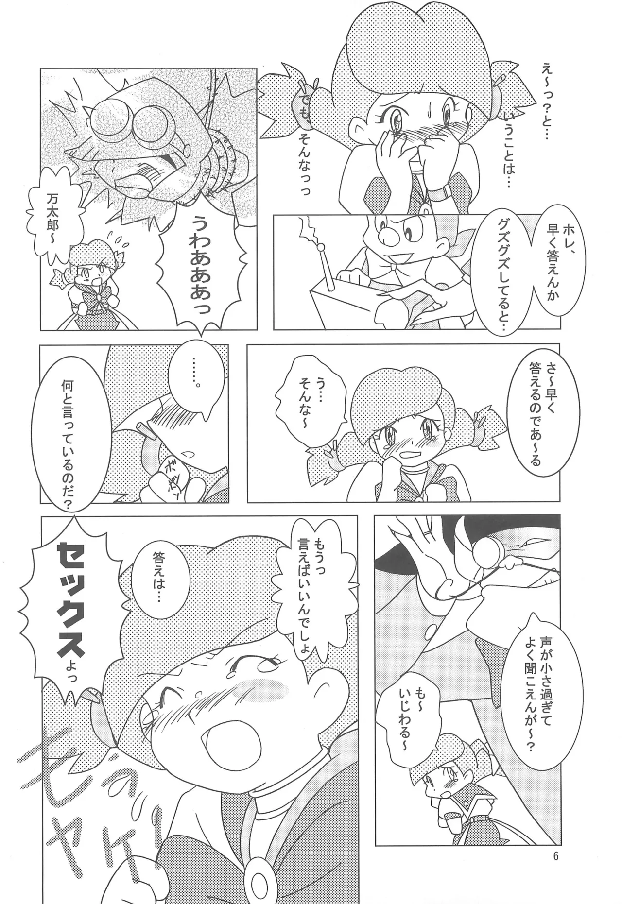 Hattsuu Gorakkai TURBO page 6 full