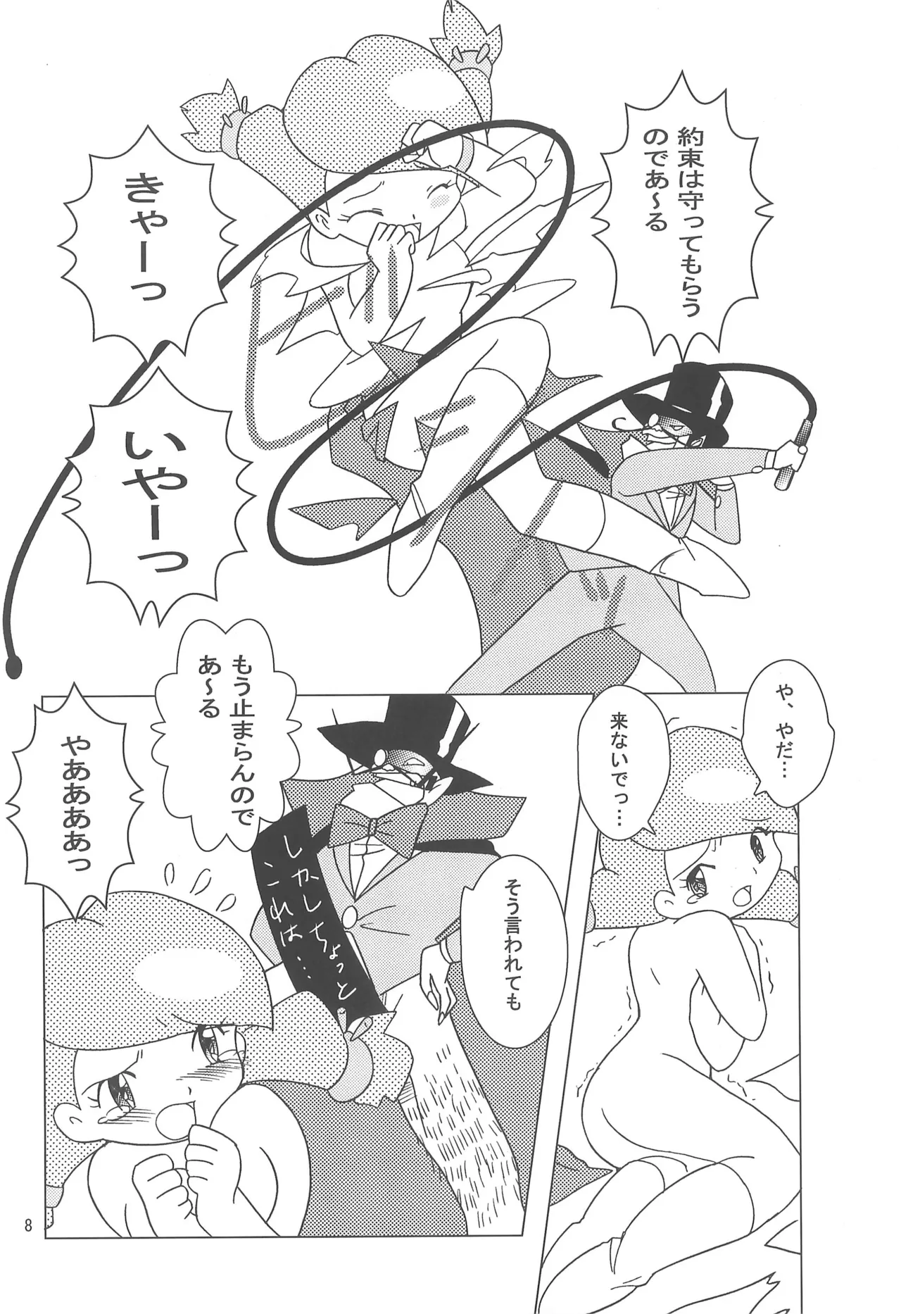 Hattsuu Gorakkai TURBO page 8 full