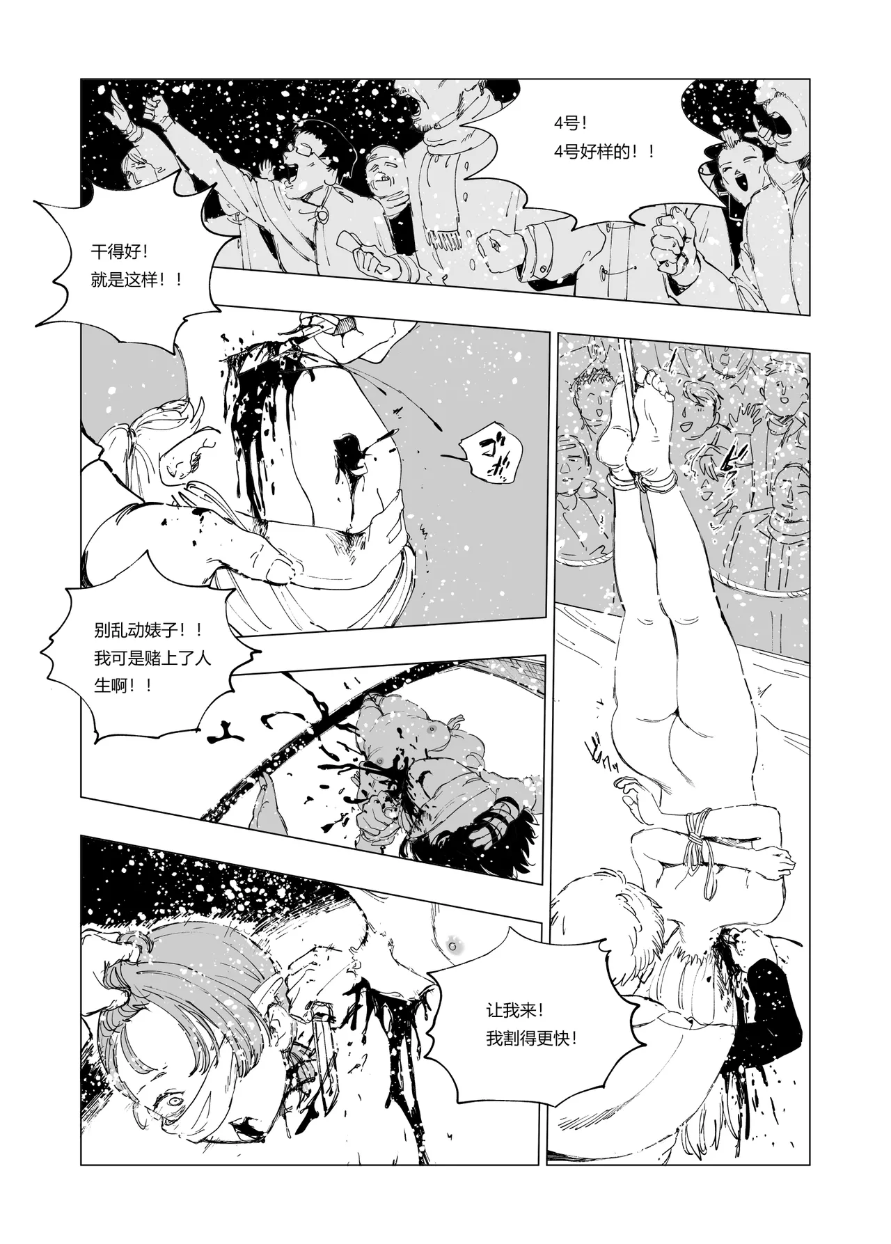 斬首賭博 ウィンター page 4 full