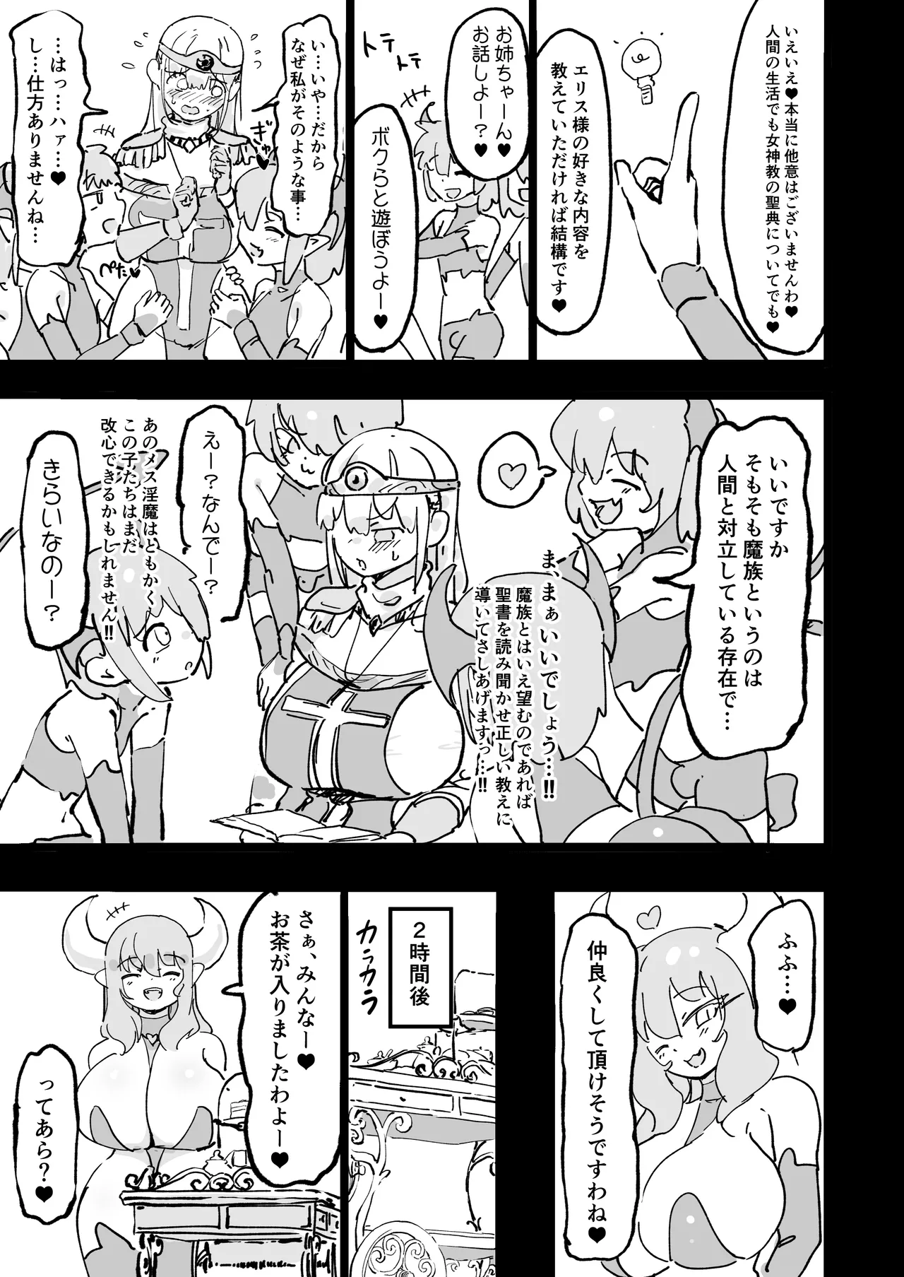 聖女エリスはお貢ぎ上手 page 6 full
