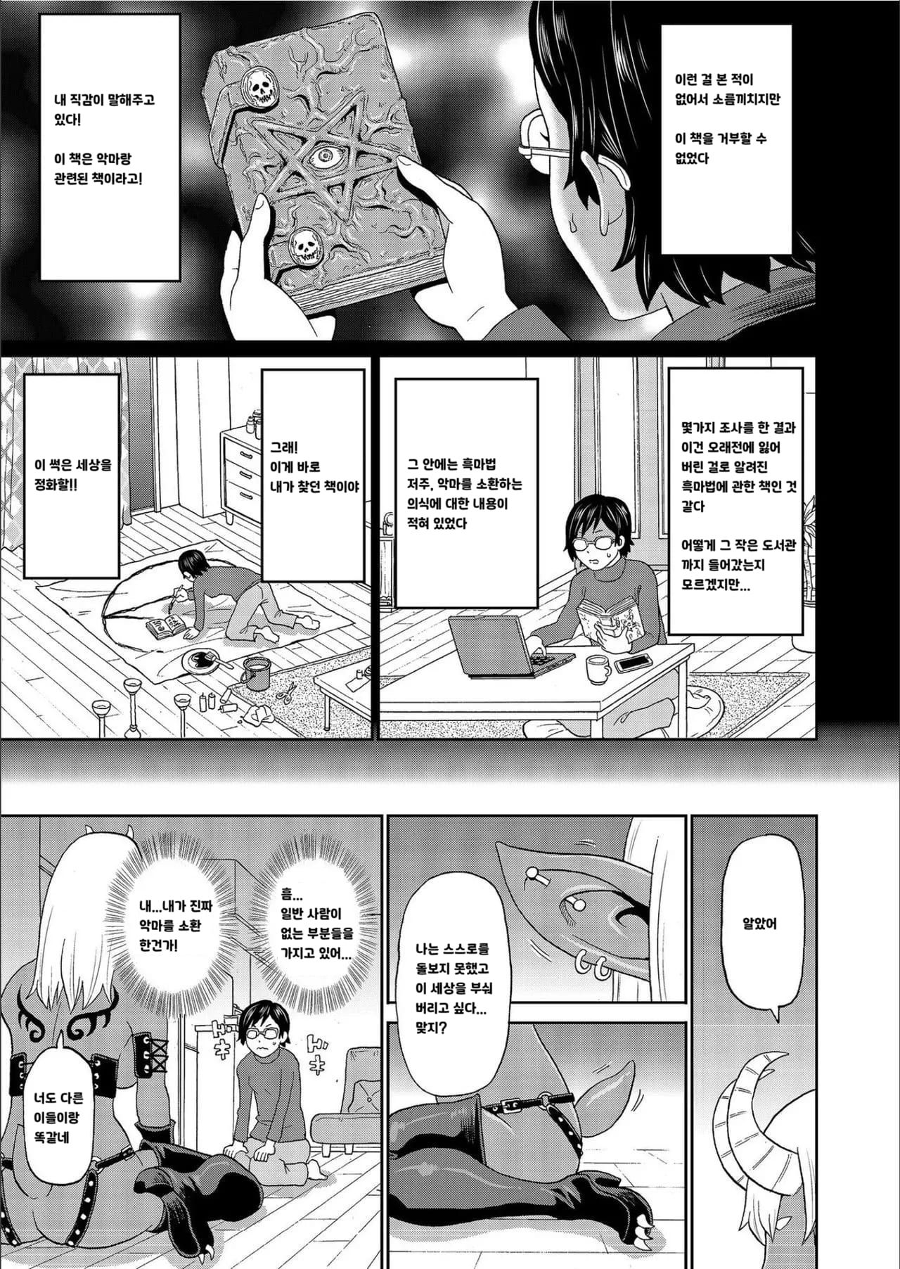 Kuroku Yobe page 3 full