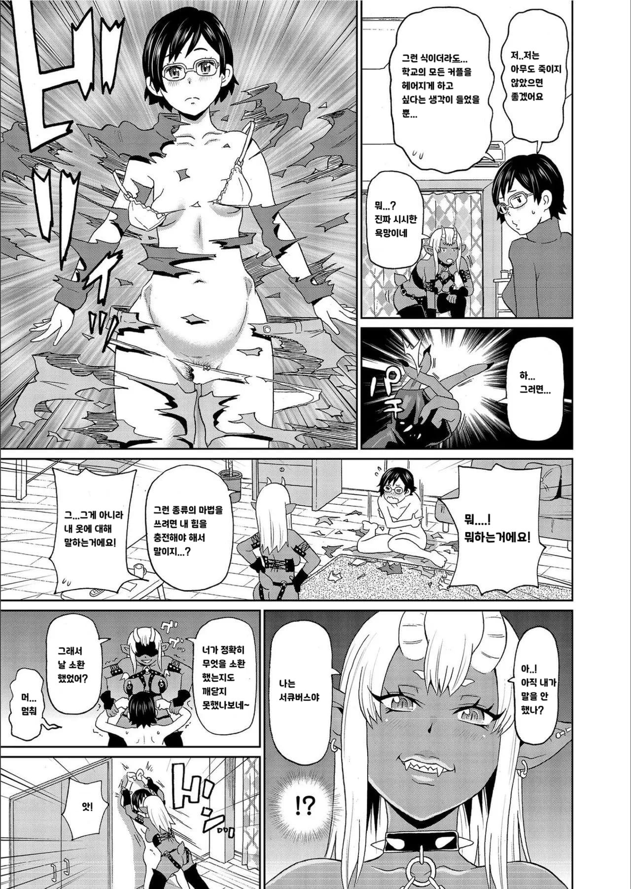 Kuroku Yobe page 5 full
