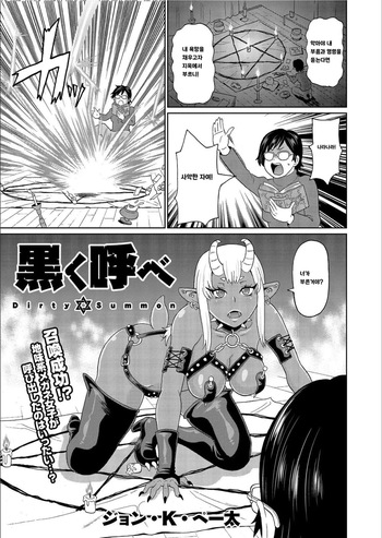 [John K. Pe-ta] Kuroku Yobe  (COMIC KURiBERON 2020-02 Vol.88) [Korean] cover