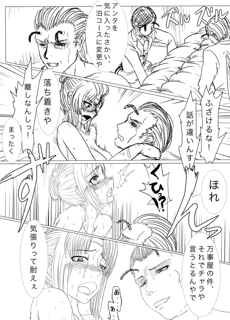 月詠が蜂ヤクザに嬲られるっ！Ver2.0 page 11 full