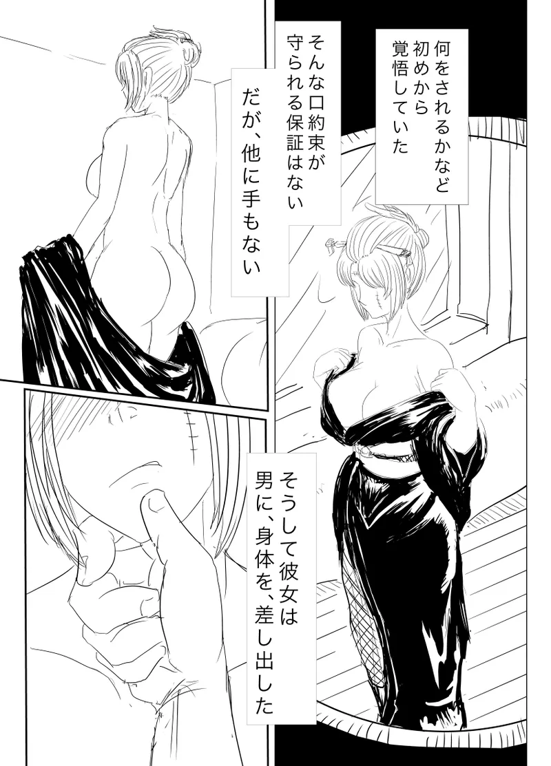 月詠が蜂ヤクザに嬲られるっ！Ver2.0 page 3 full