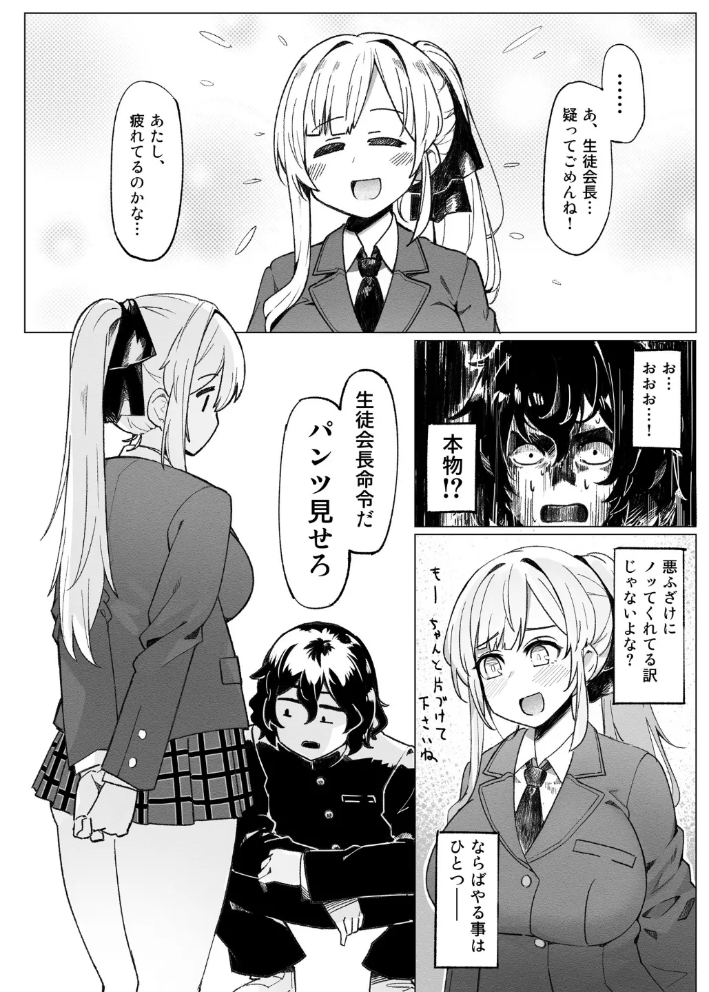 学園人気ナンバー1生徒会副会長柚子坂ひなたはアプリで俺の所有物になった page 10 full
