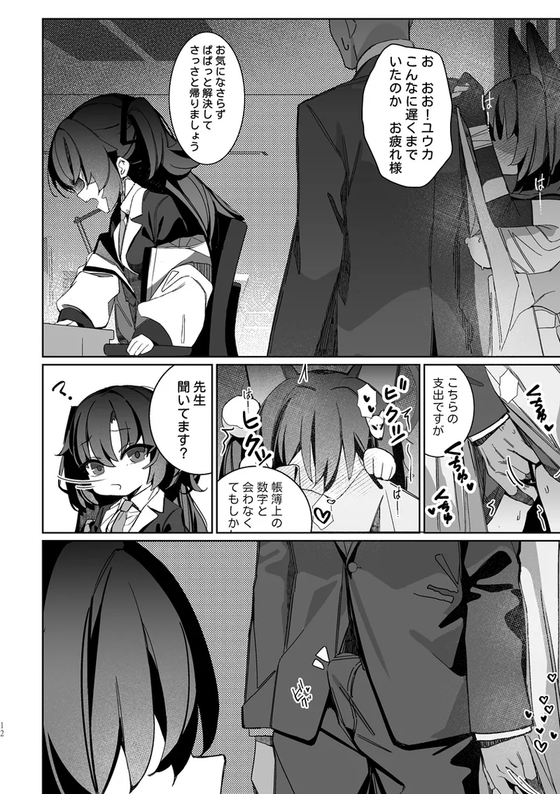 Kuda Izuna page 11 full