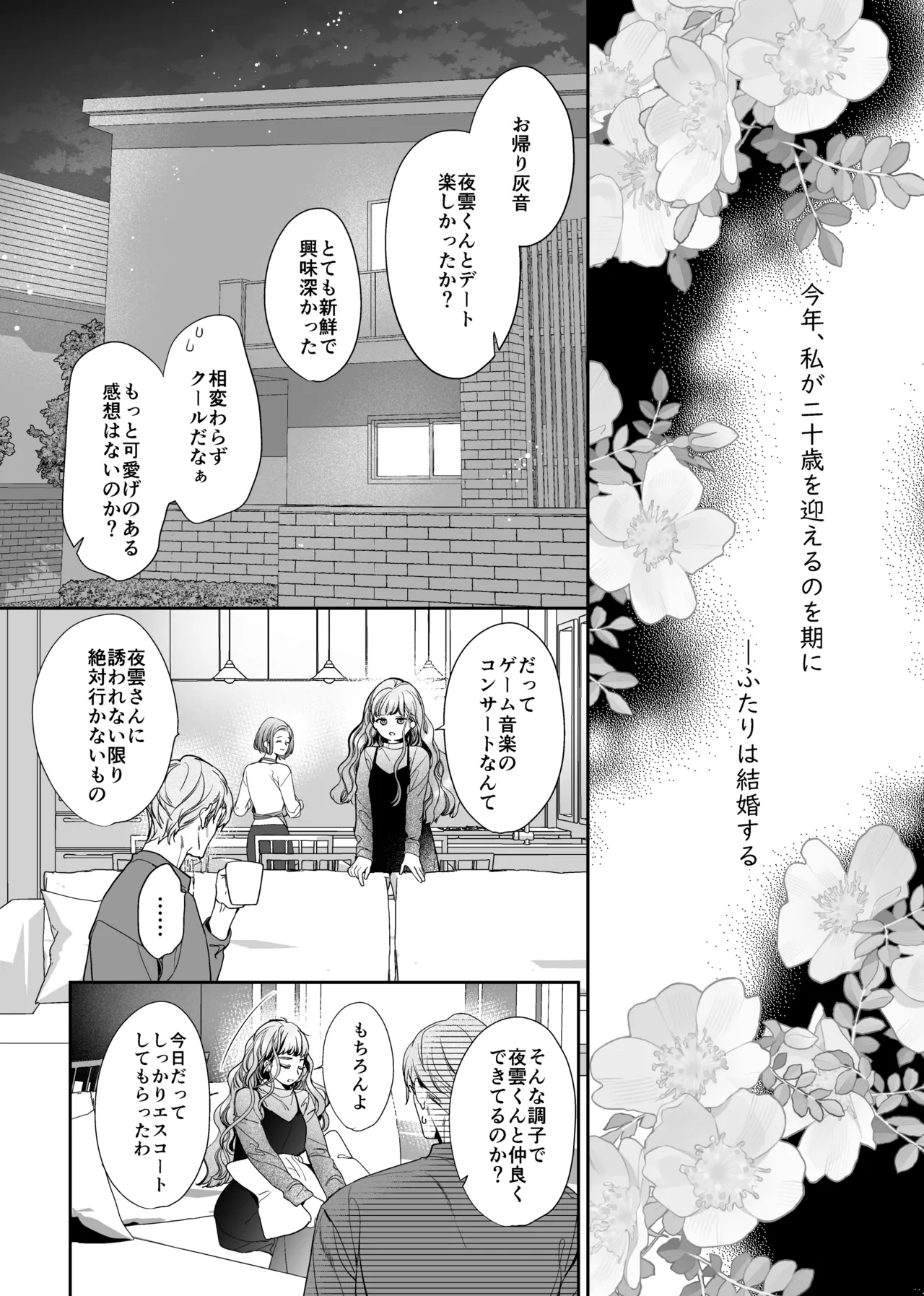 獣人婚約者の未熟な溺愛～初めてなのに×××すぎる～ page 11 full