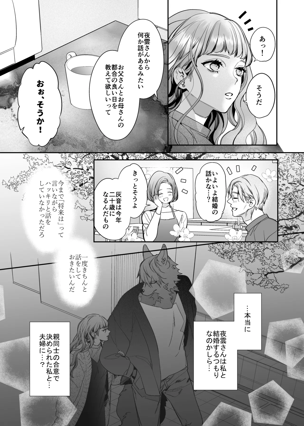 獣人婚約者の未熟な溺愛～初めてなのに×××すぎる～ page 12 full