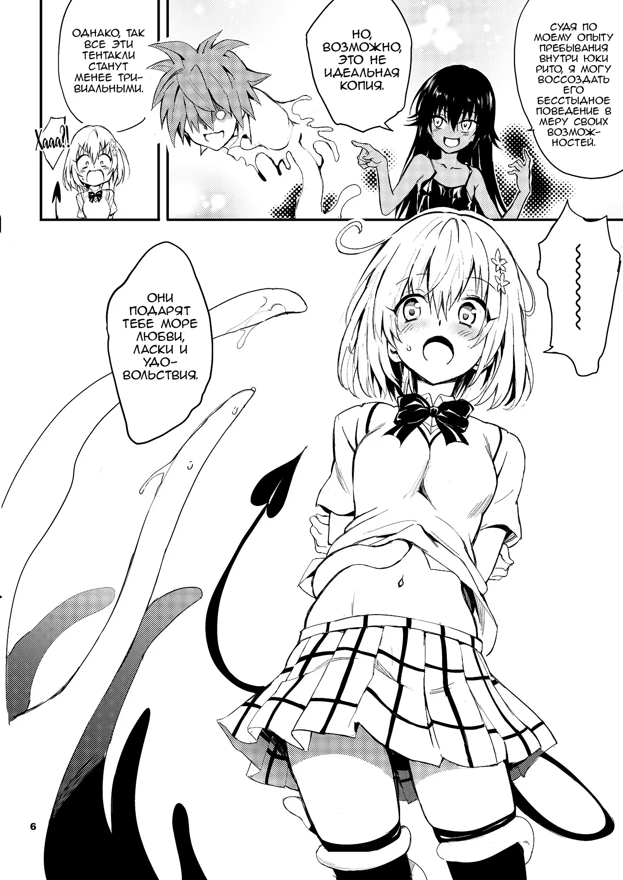 Watashi no Harem Keikaku - My Harem Plan | Мой план создания гарема page 6 full
