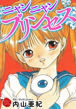 Nyan Nyan Princess 1-9