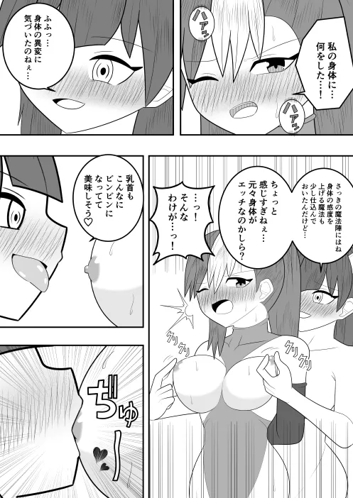 Sakyubasu ni SanZan Shiborareta Saikyou no SakyubasuGari no Senki page 11 full