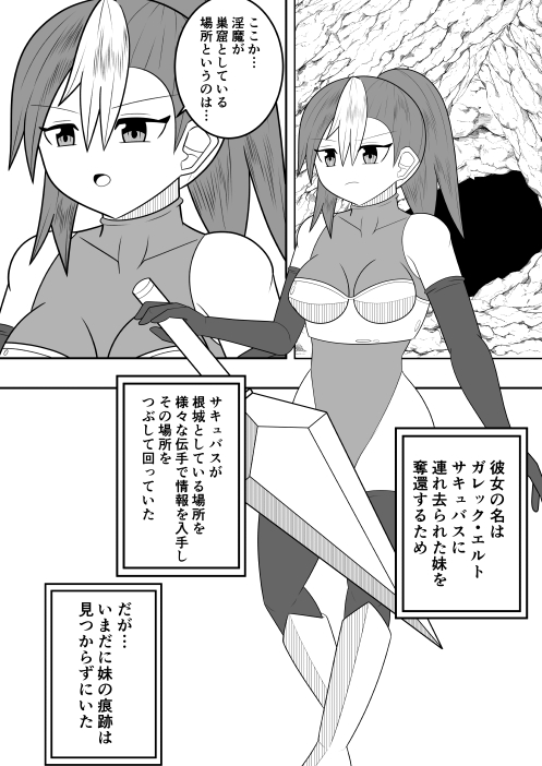Sakyubasu ni SanZan Shiborareta Saikyou no SakyubasuGari no Senki page 3 full