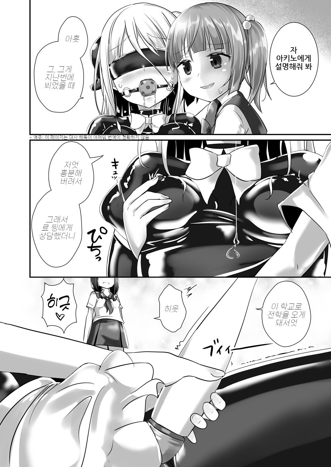 Yumewatari no Mistress night 5 | 꿈을 건너는 여왕님 night 5 page 11 full