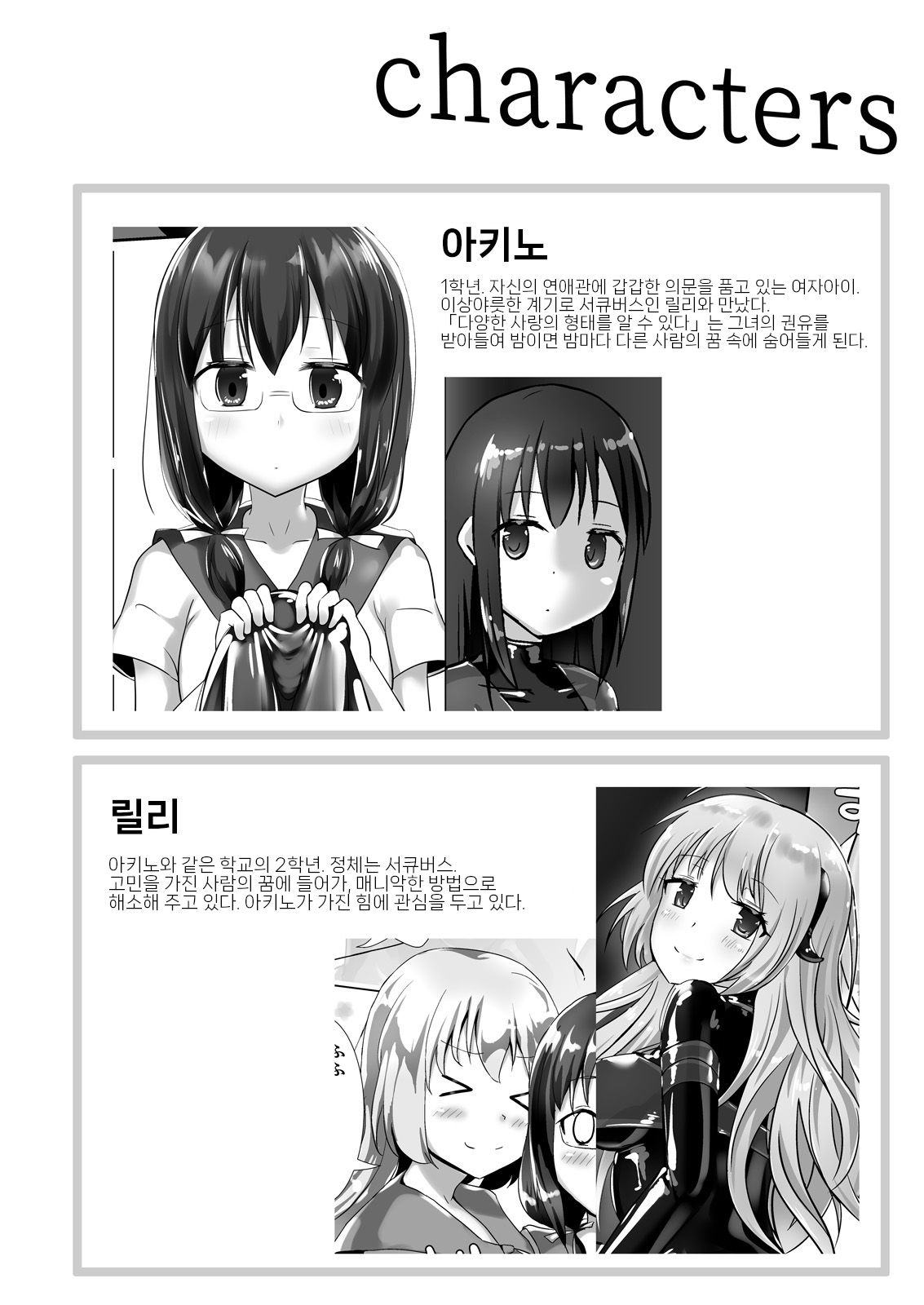 Yumewatari no Mistress night 5 | 꿈을 건너는 여왕님 night 5 page 3 full