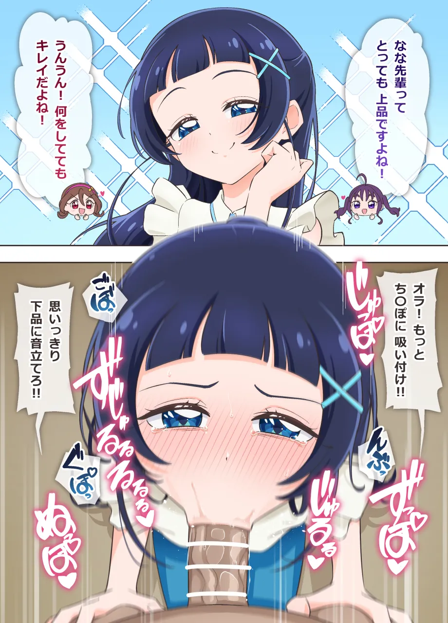 脅され ななちゃん page 1 full