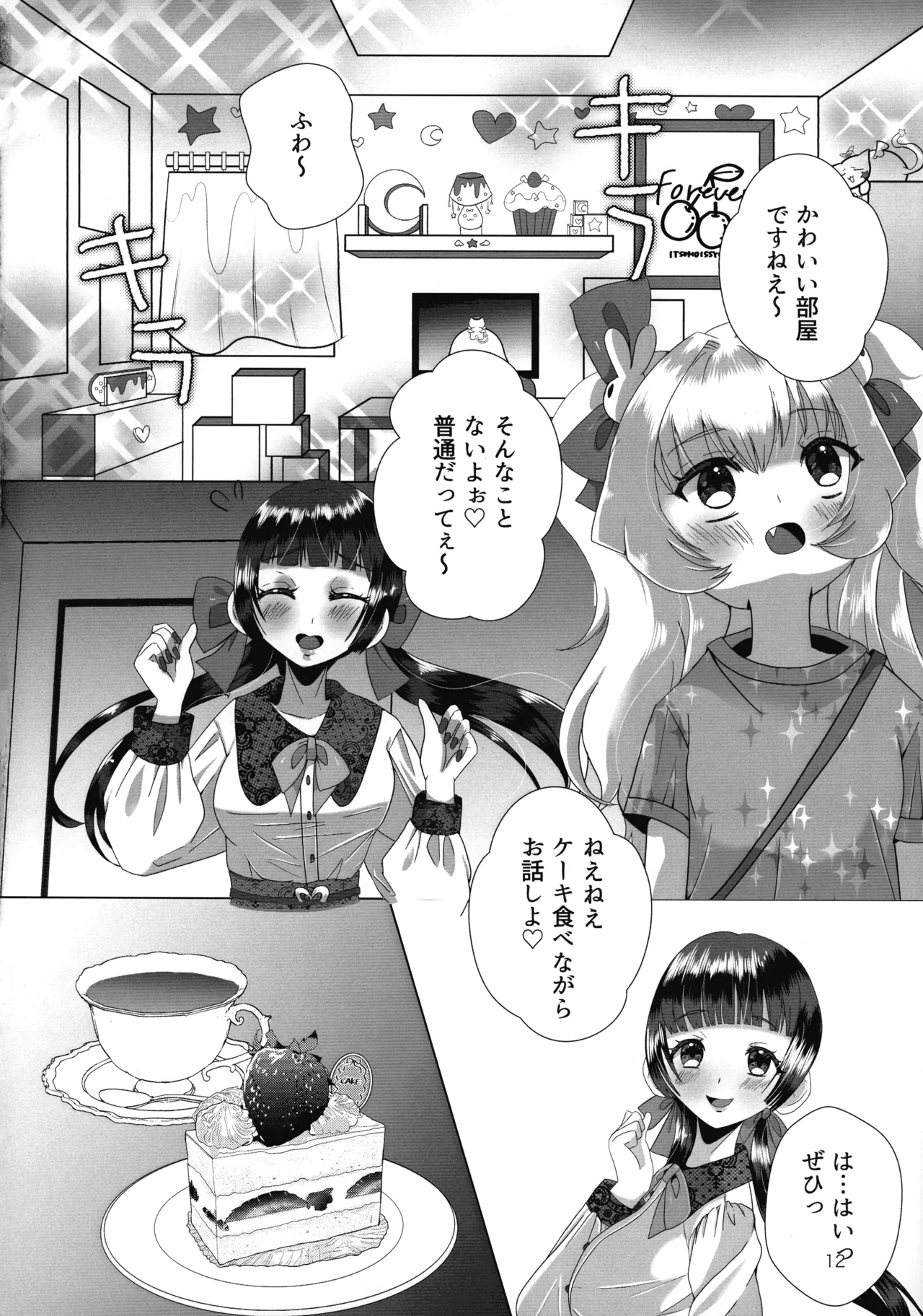 Mesugaki Ojisan to Futanari Jirai-chan no Torohame-sei Haishin page 12 full