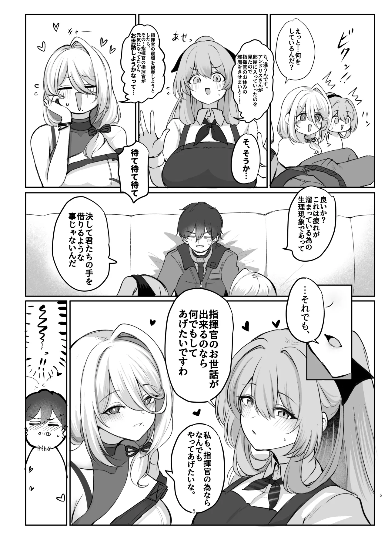 Amaama Ningyou page 5 full