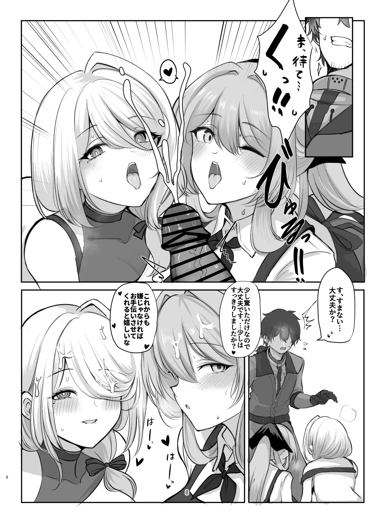 Amaama Ningyou page 8 full