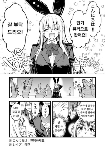 [LeftHand] Ryuugaku Saki de Netsuretsu Kangei Sarechau Boukensha-chan | 유학 간 곳에서 뜨겁게 환영받는 모험가짱 cover