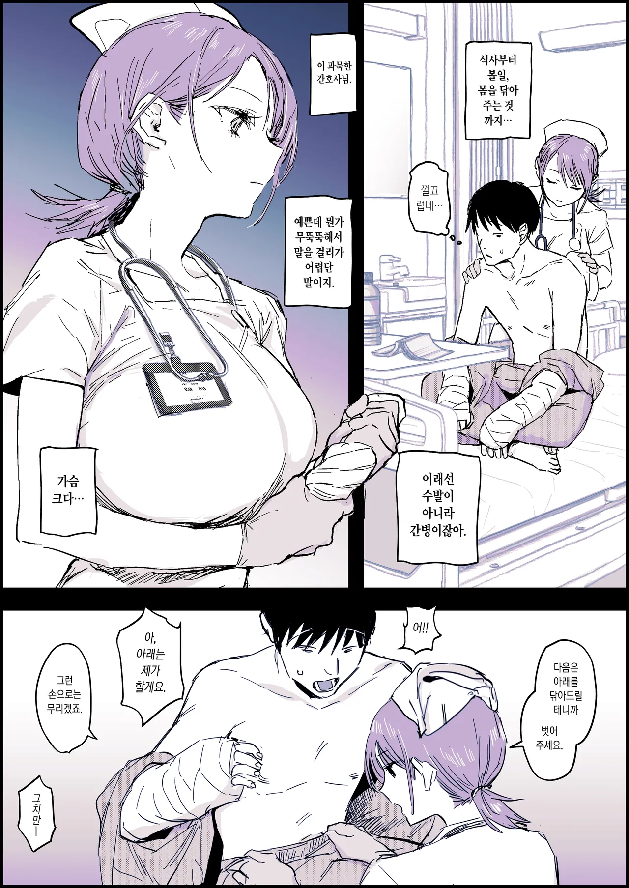 Buaisou Nurse no Shasei Kaijo | 무뚝뚝한 간호사 사정수발 page 2 full