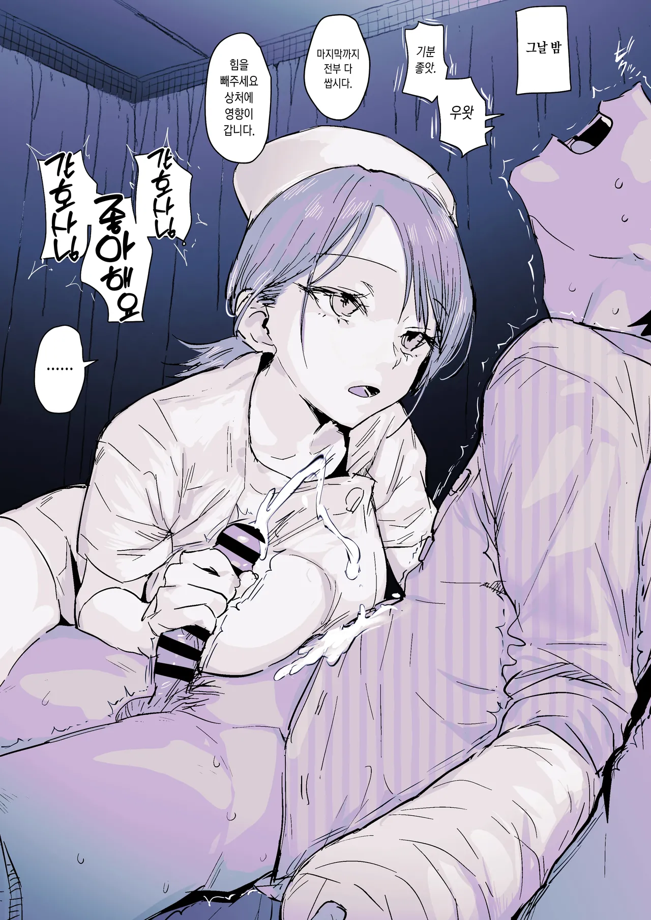 Buaisou Nurse no Shasei Kaijo | 무뚝뚝한 간호사 사정수발 page 4 full