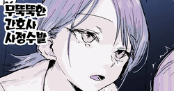 Buaisou Nurse no Shasei Kaijo | 무뚝뚝한 간호사 사정수발