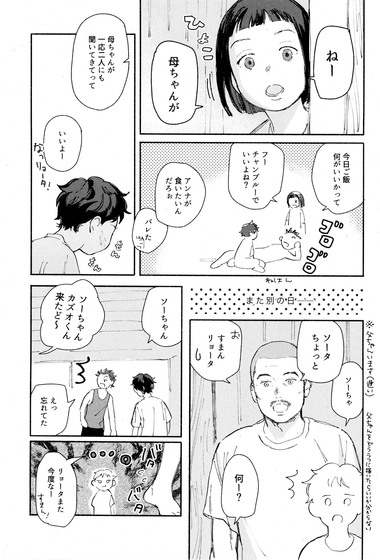 Himegoto〈A-hen〉 page 11 full