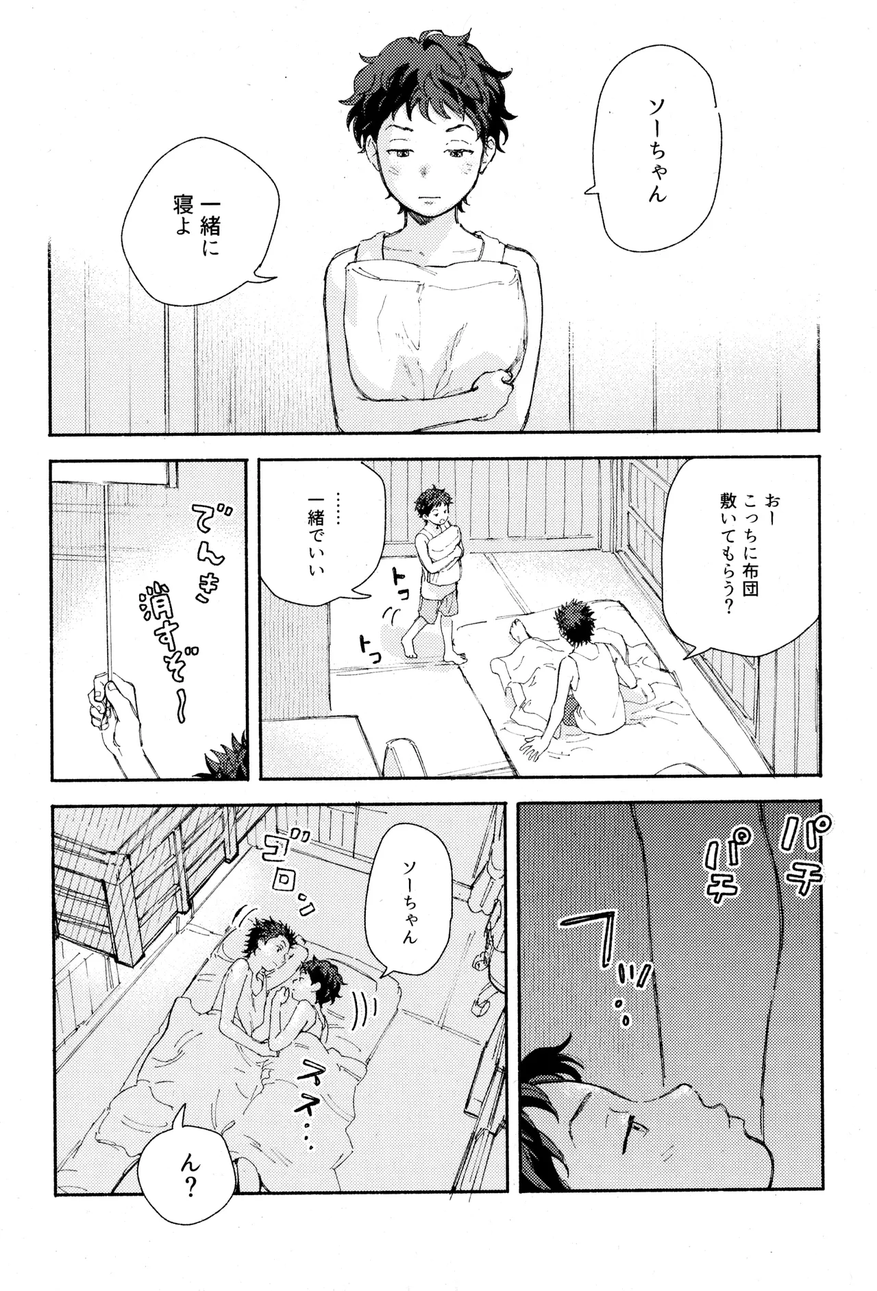 Himegoto〈A-hen〉 page 12 full