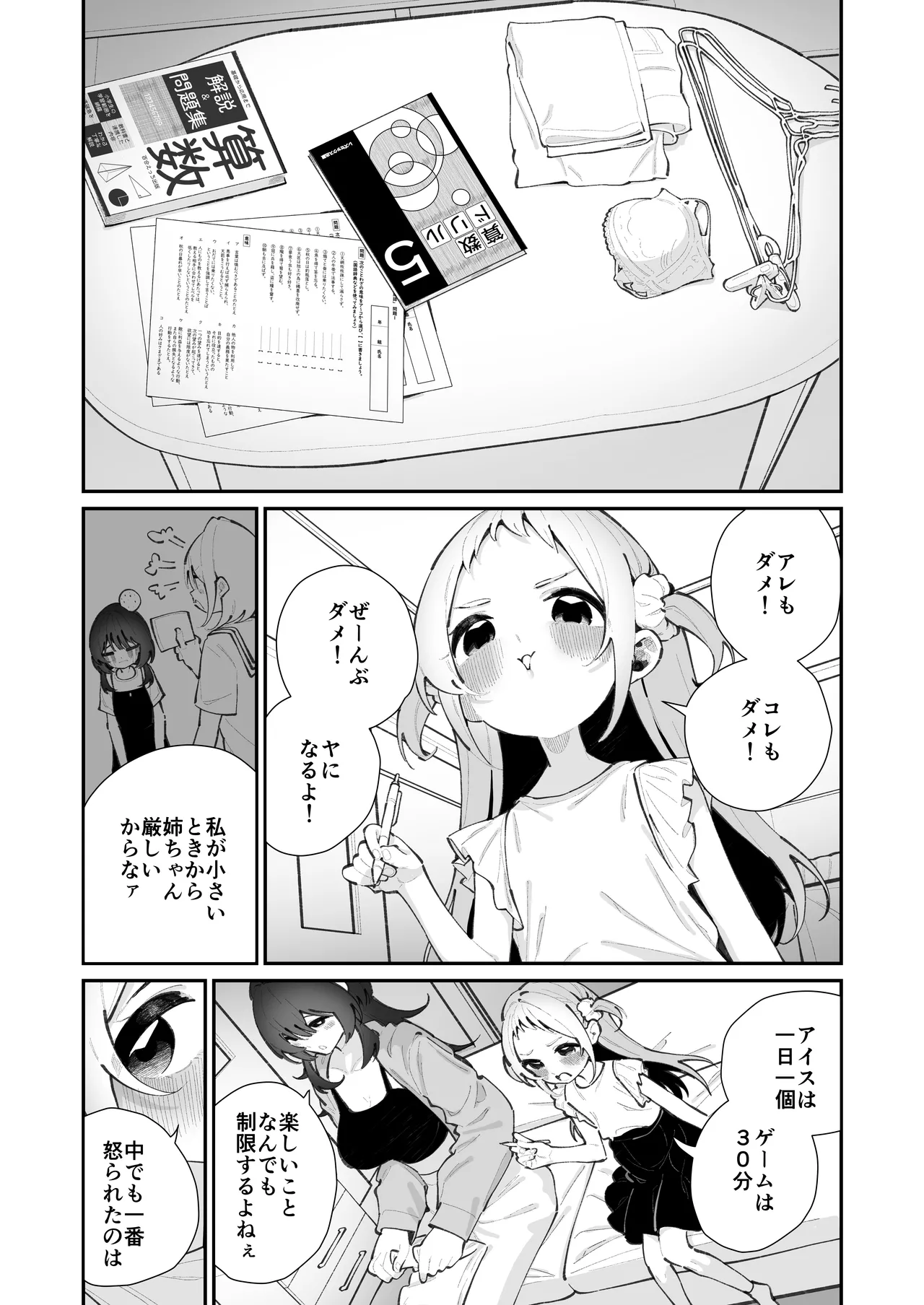 Mei to Ikenai Koto - Naughty Moments with My Niece page 5 full
