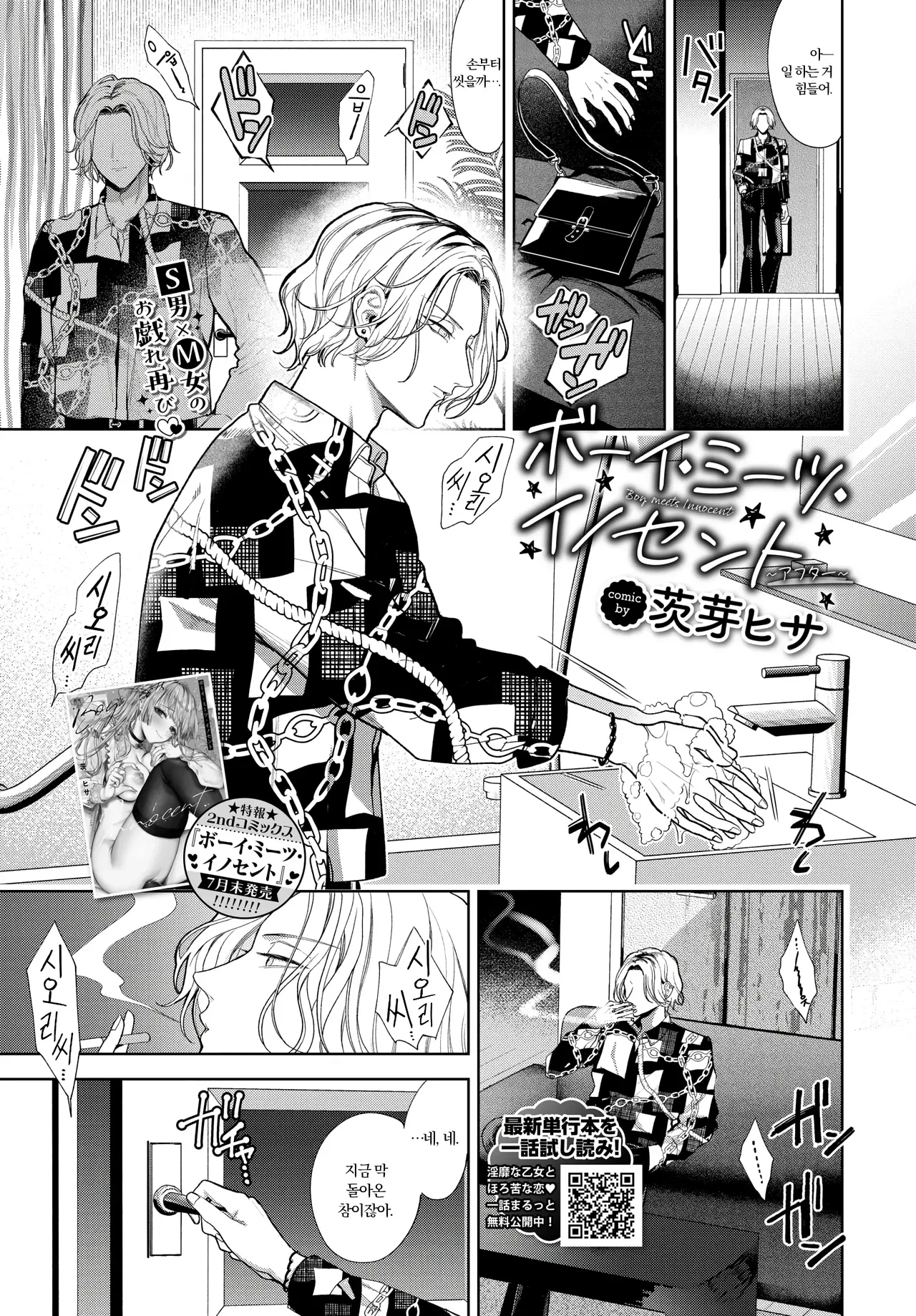 남자는 순결을 만난다 04~after page 1 full