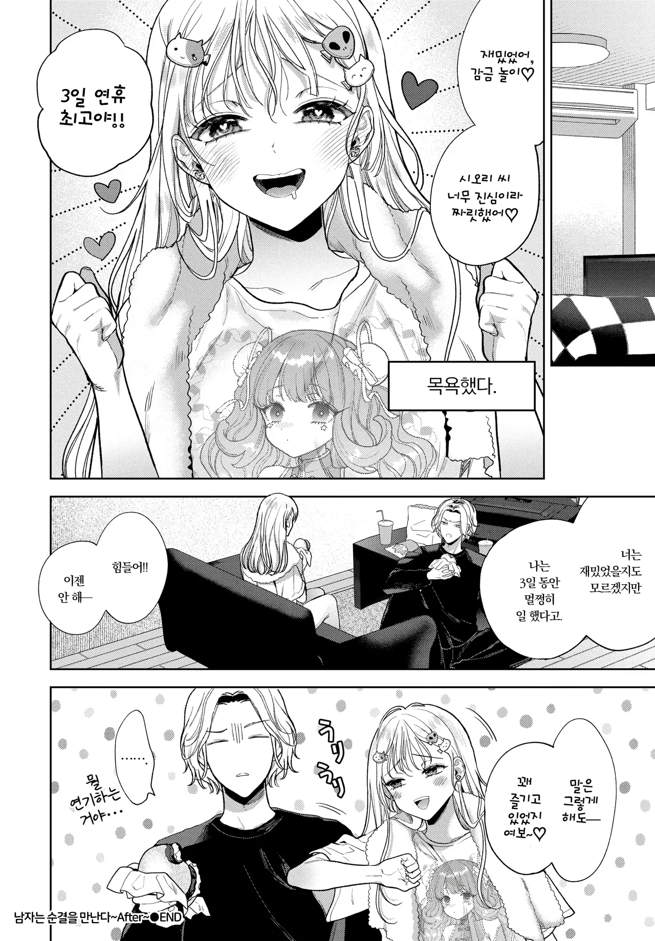 남자는 순결을 만난다 04~after page 10 full