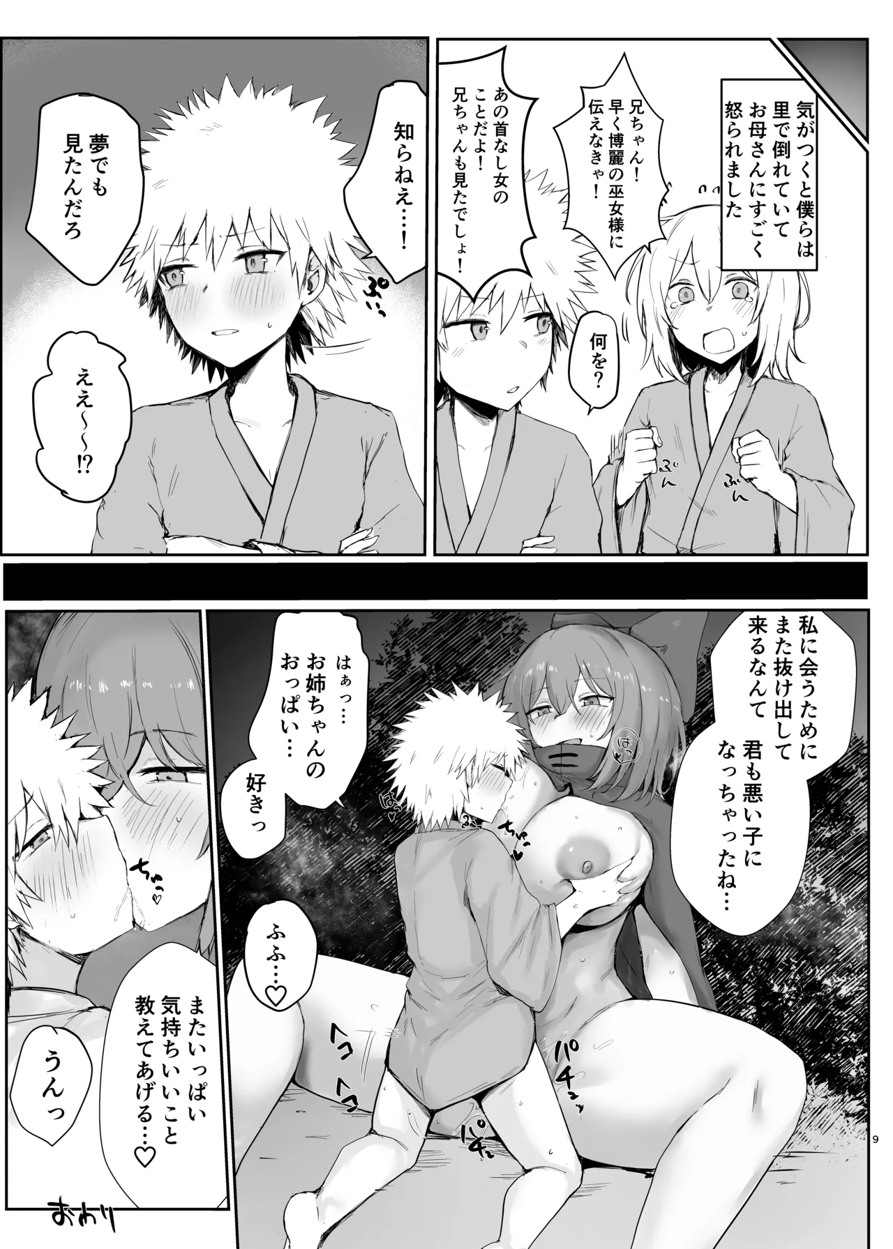 Touhou Fetish Tanpenshuu page 9 full