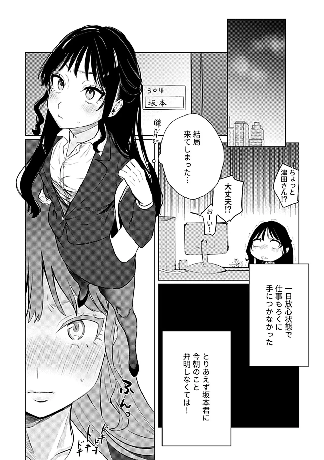 Oboreru Hodo ni Aishite Hoshii page 10 full