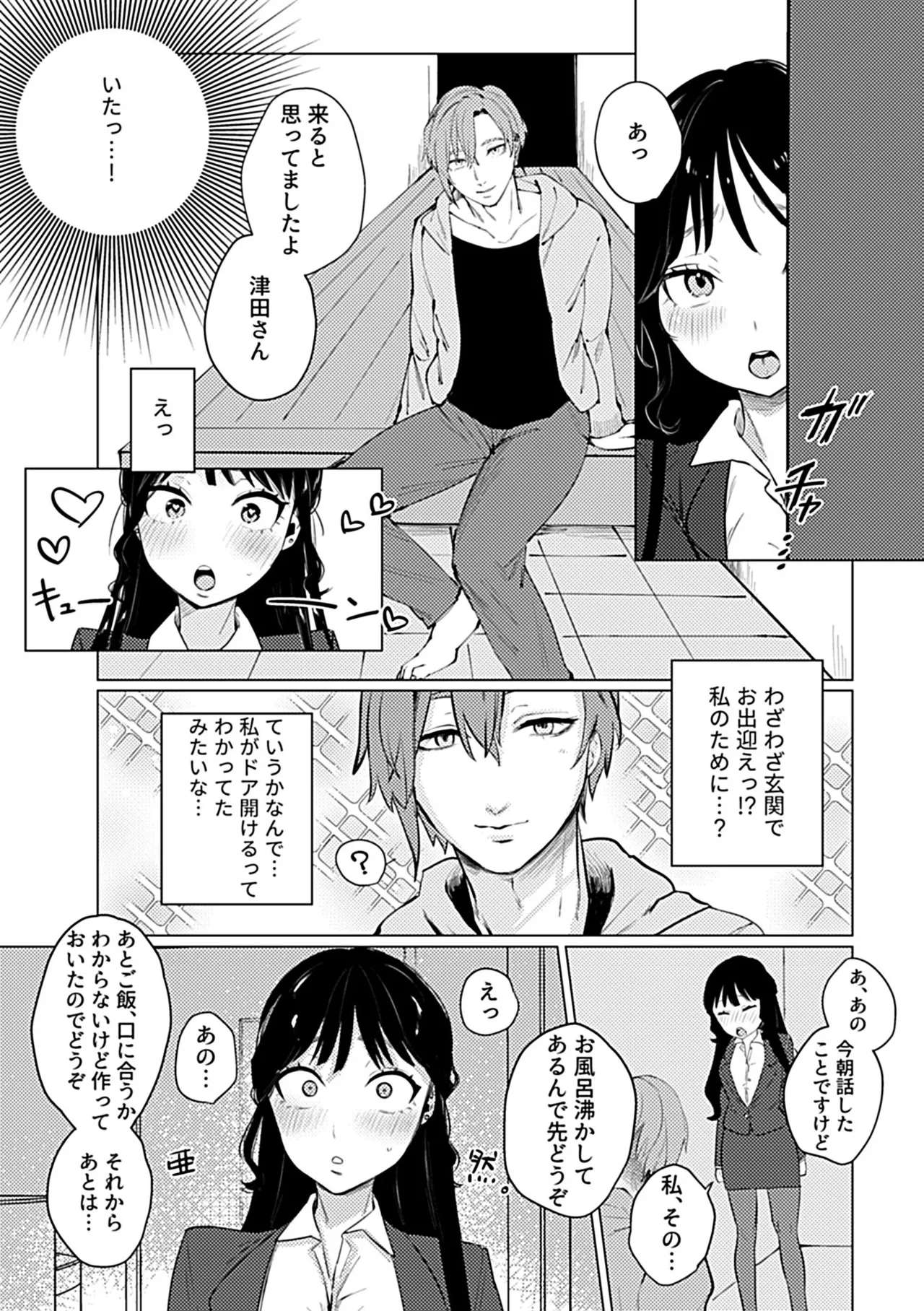 Oboreru Hodo ni Aishite Hoshii page 11 full