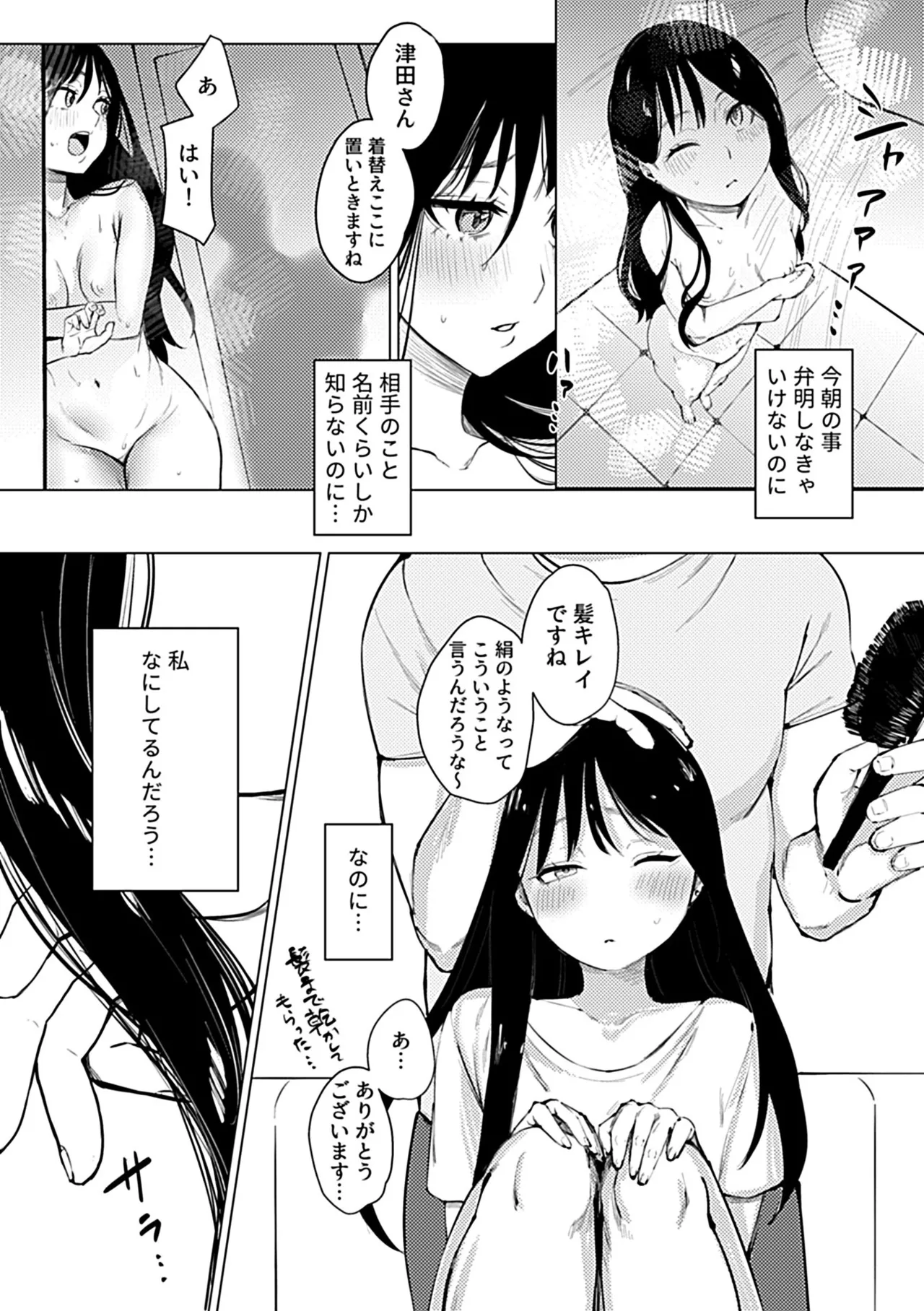 Oboreru Hodo ni Aishite Hoshii page 12 full