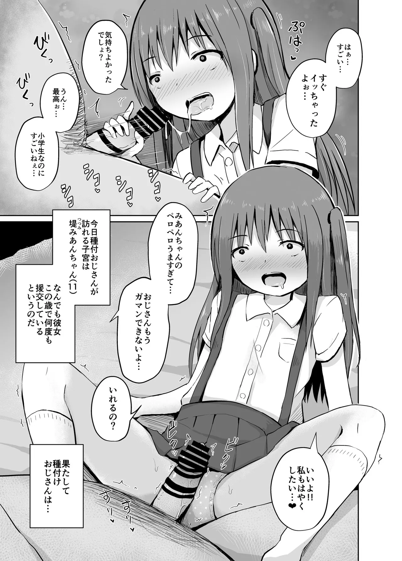 Tanetsuke Oji-san no Tanetsuke Hourouki page 11 full