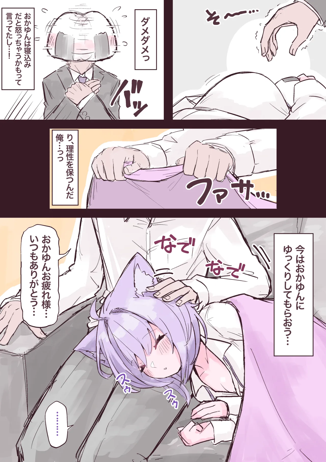 寝てる隙に… page 3 full