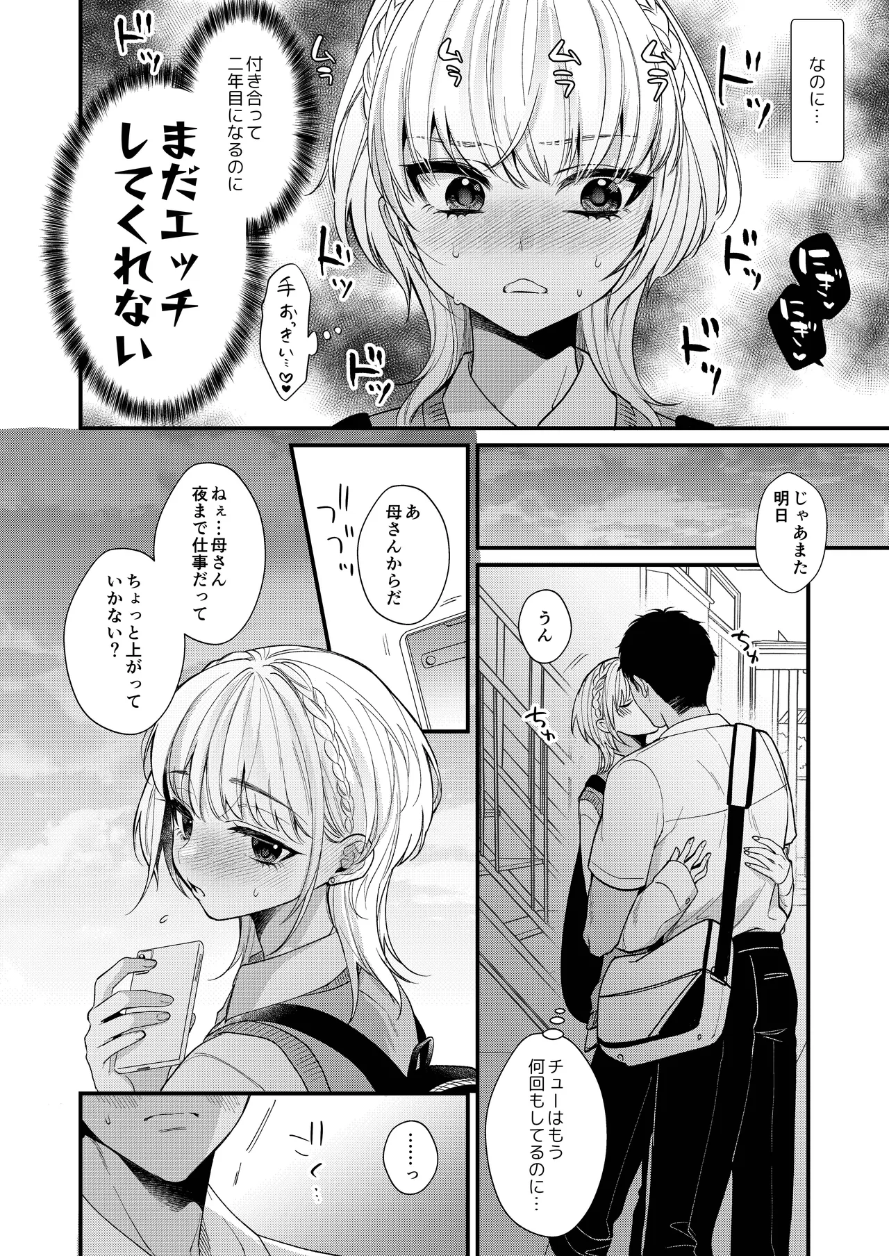 のんたんは我慢できない page 12 full