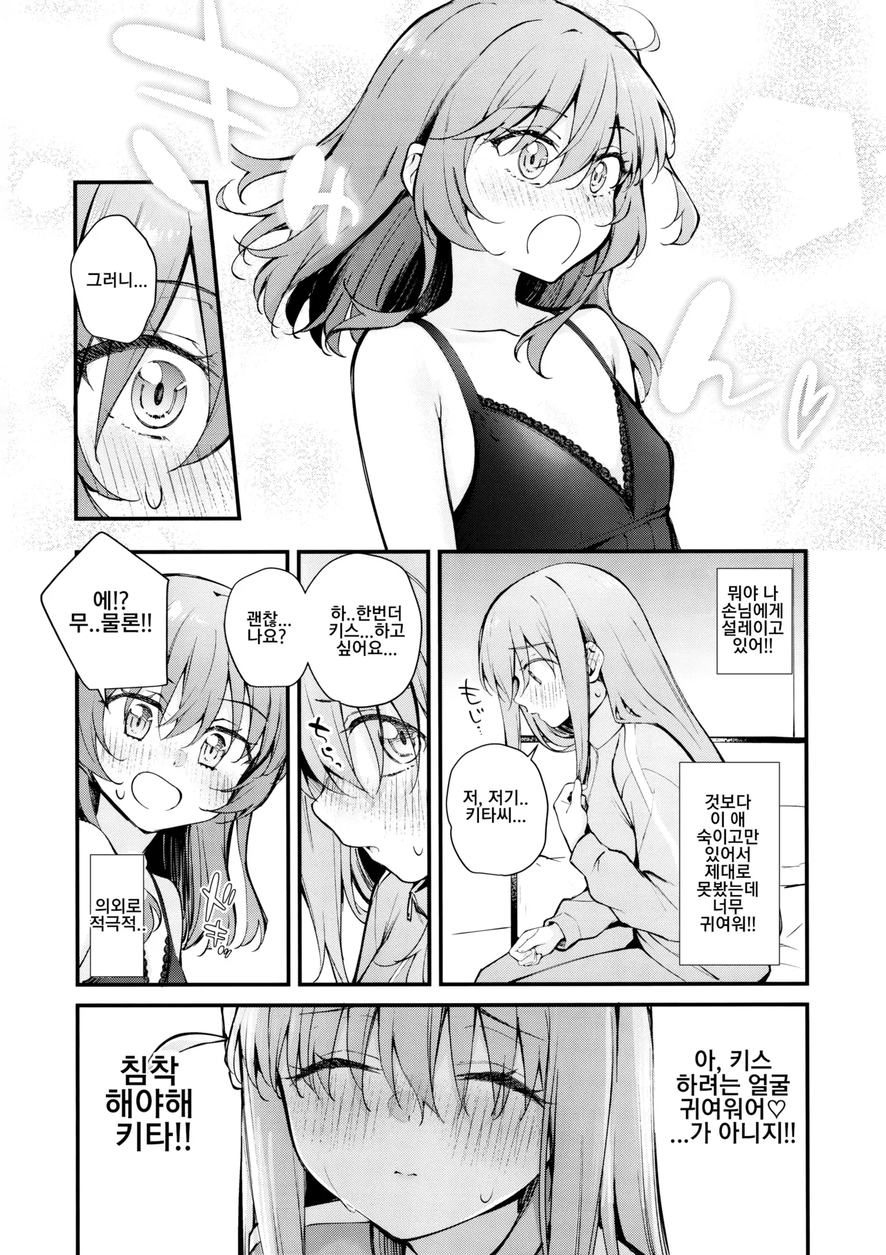 Meguriai Tokyo ~Les Fuuzoku e Iku.~ | 우연히 만난 도쿄 ~레즈 풍속에 가다~ page 11 full