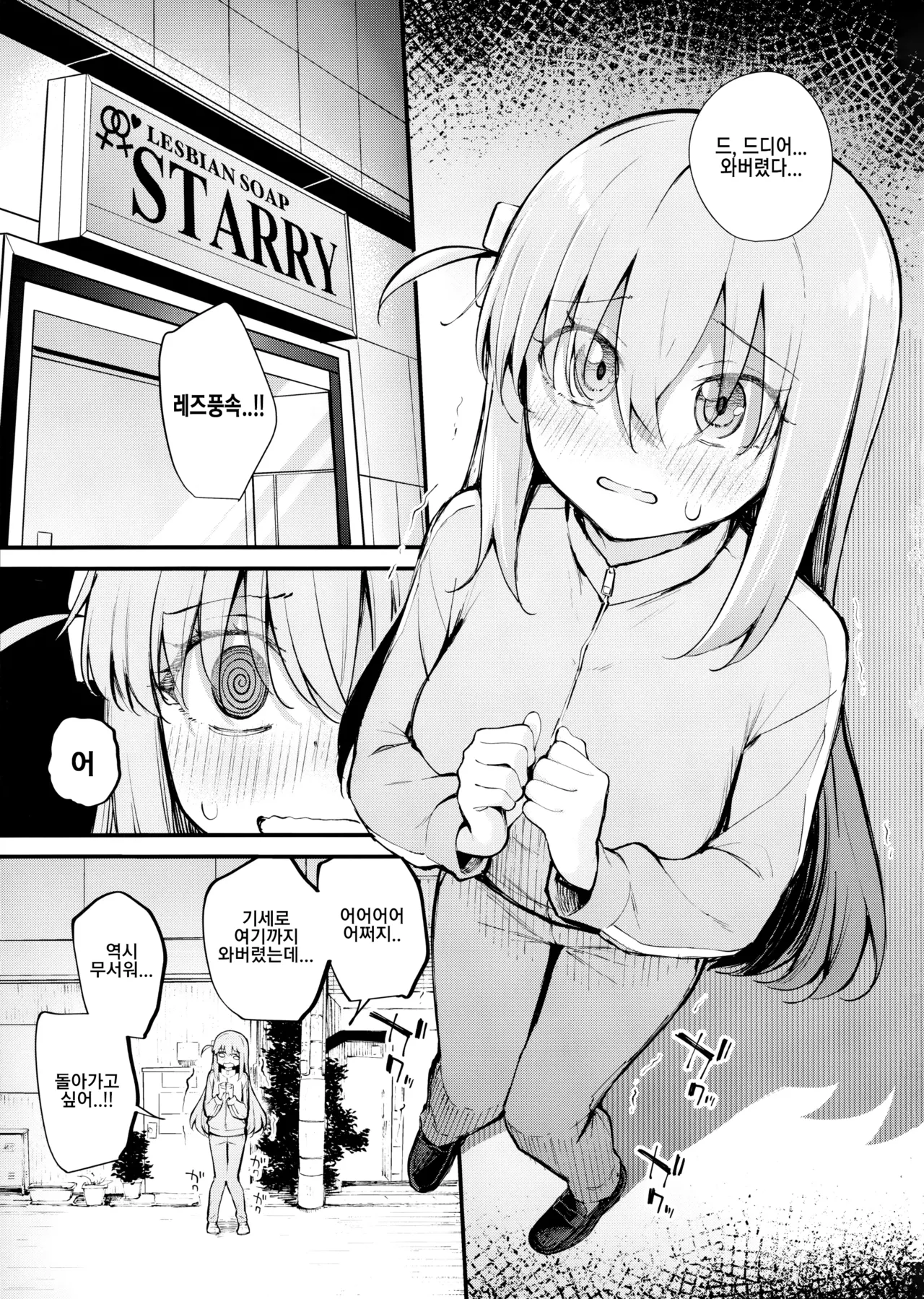 Meguriai Tokyo ~Les Fuuzoku e Iku.~ | 우연히 만난 도쿄 ~레즈 풍속에 가다~ page 2 full