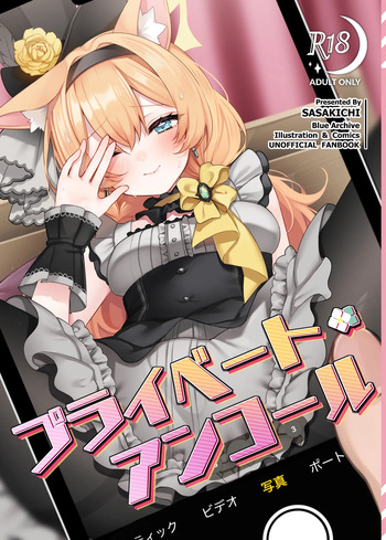 [Dekoponzu (Sasakichi)] Private Encore (Blue Archive) [Digital] cover