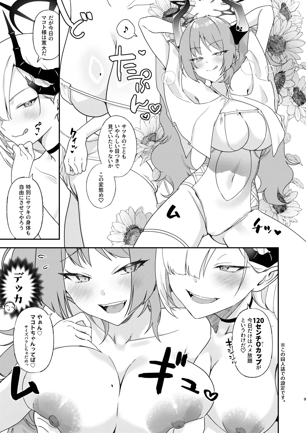 Makoto to Satsuki no dokidoki namahame ASMR page 9 full