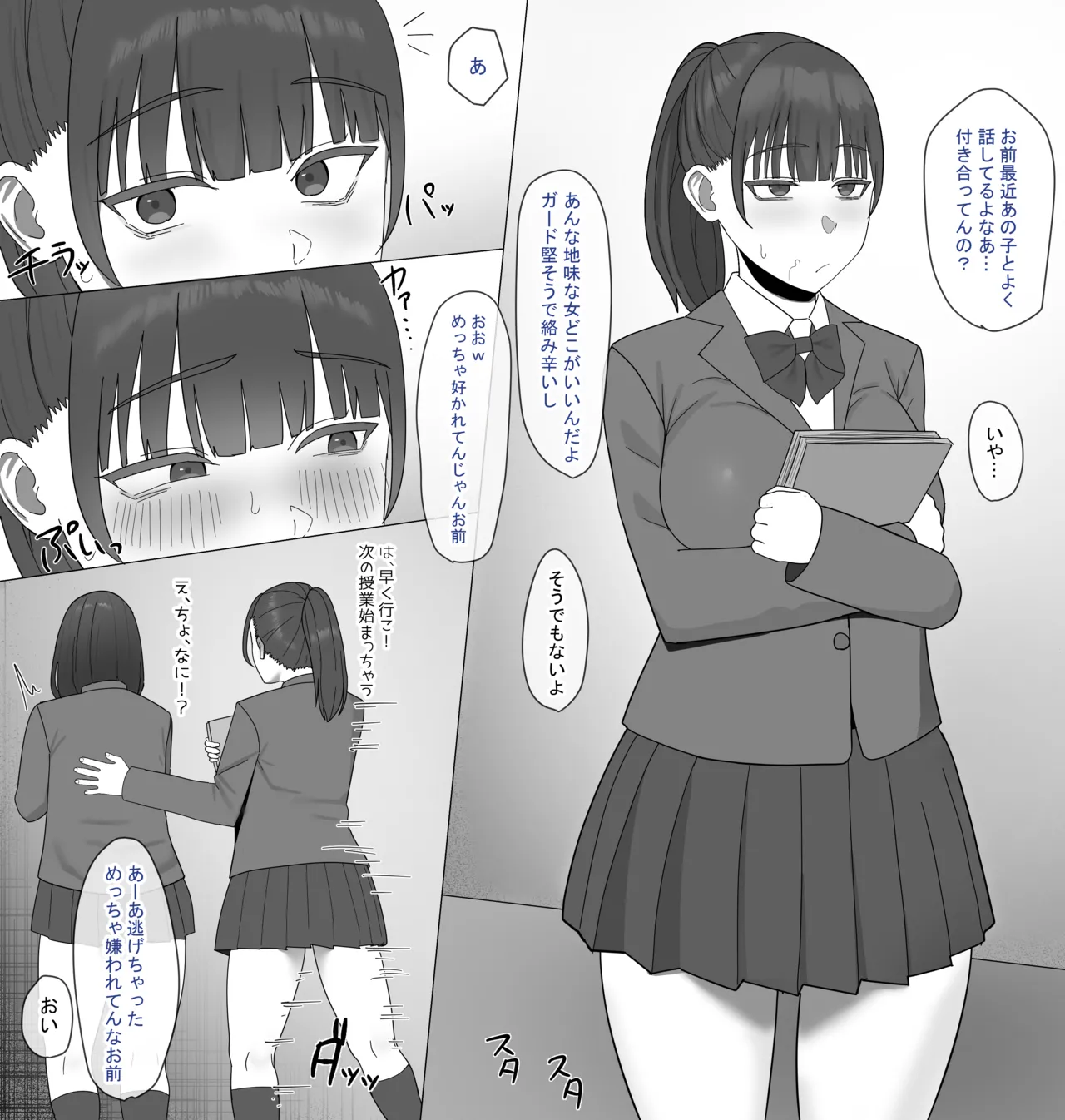デカベロ地味子のイラマチオ漫画 page 2 full